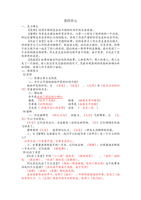 人教版三年级语文上册第四单元复习重点总结(精)