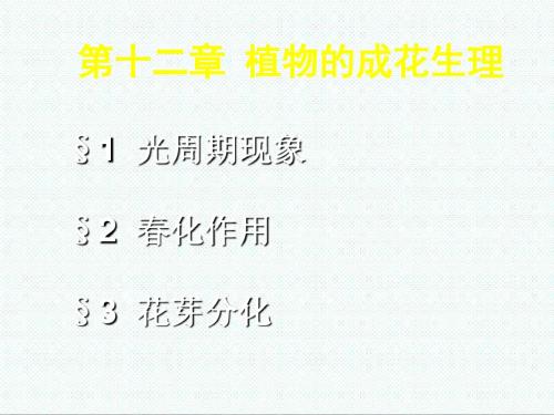 高中生物课件-浙科版高中生物必修三1.2《环境信号》课