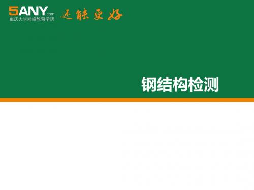 高强螺栓连接副施工扭矩检验