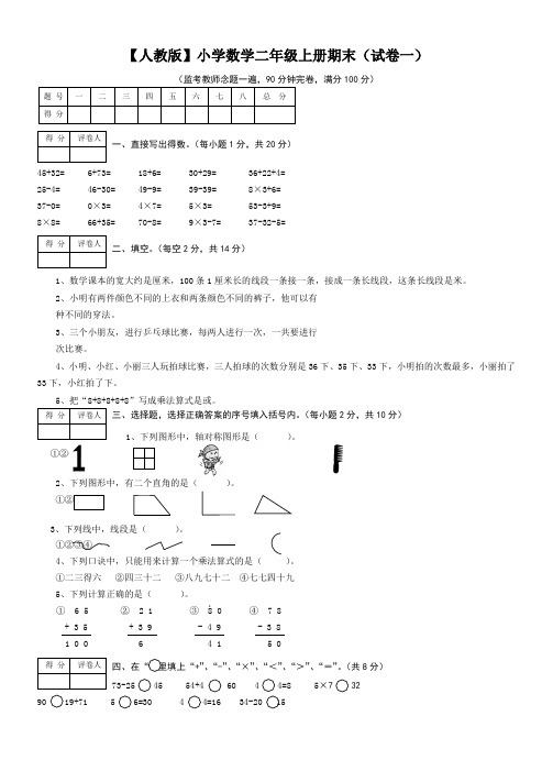 二年级数学上册期末考试试卷及答案(5套)