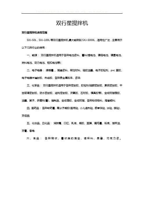 双行星搅拌机