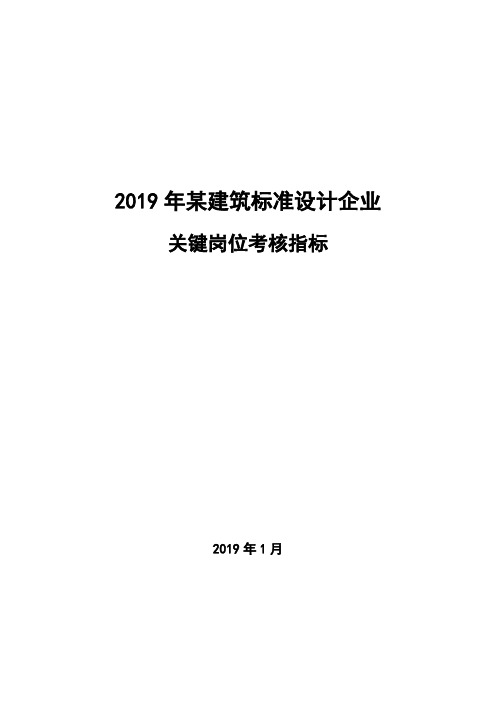 建筑设计院关键岗位考核指标