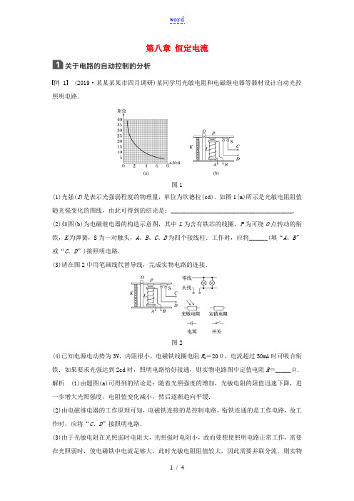 江苏省高考物理一轮复习 第八章 恒定电流 本章学科素养提升教案-人教版高三全册物理教案