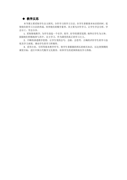 冀教版六上数学4.1 圆的周长