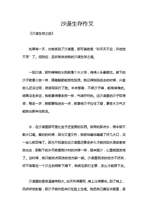 沙漠生存作文