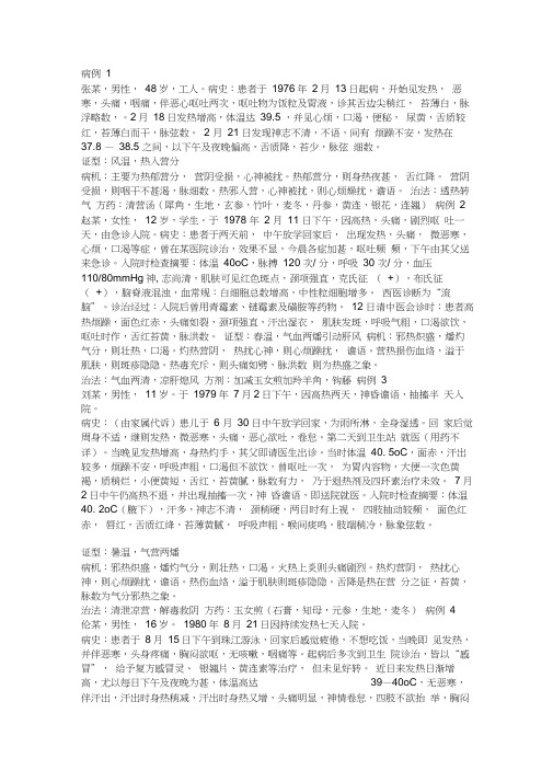 温病学病例分析题