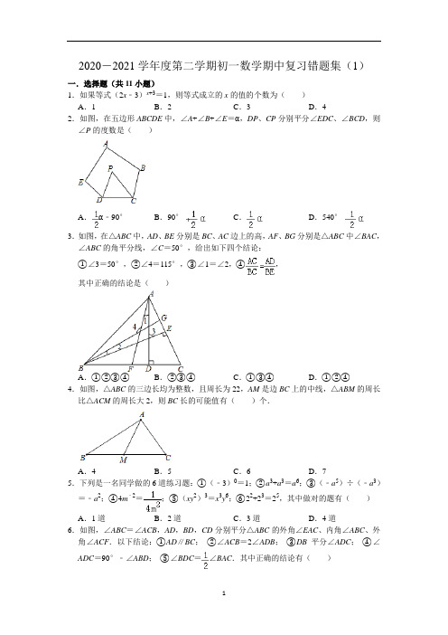 苏教版初一数学第二学期期中复习错题集(1)