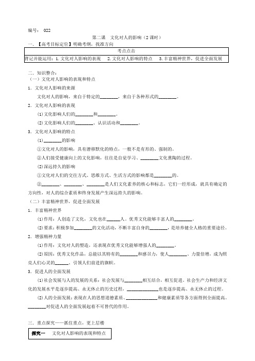 第二课文化对人的影响 学案.doc