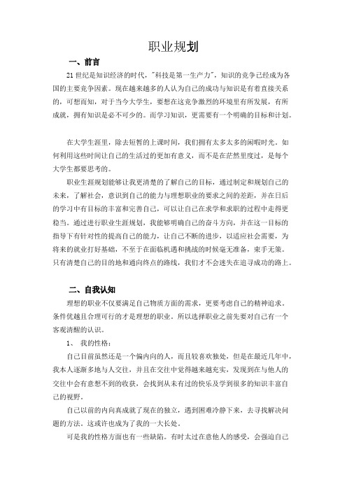 金融数学职业规划书