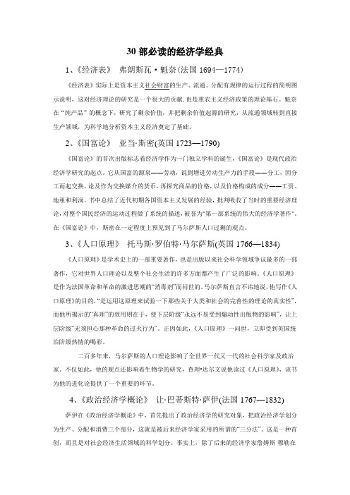 30部必读的经济学经典