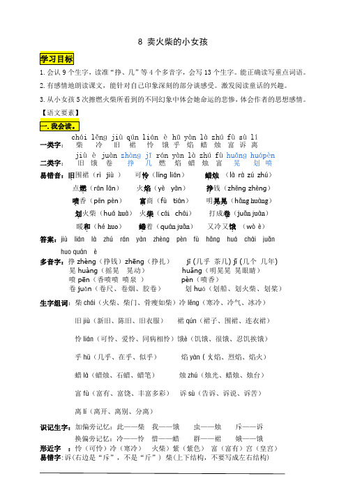 部编版小学语文三年级上册8《卖火柴的小女孩》知识点总结