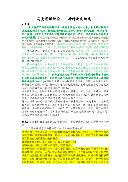 马克思课辩论——精神决定物质  终结版
