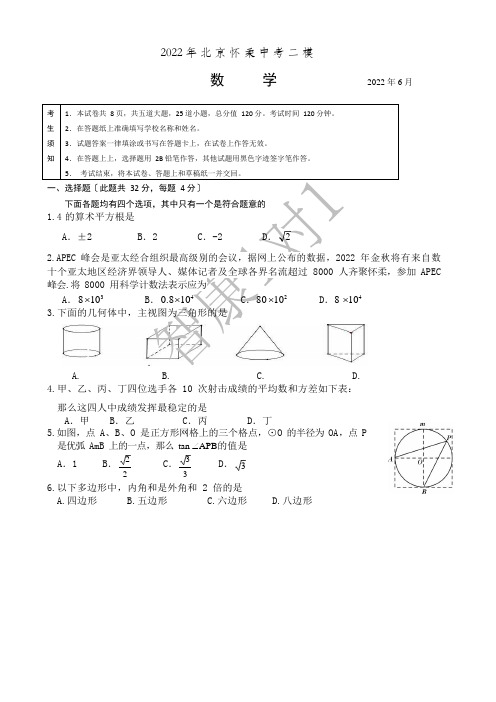 2022年北京怀柔区中考二模数学试卷