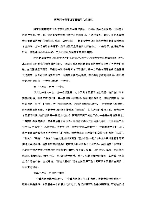 葡萄酒专卖店经营管理的几点建议