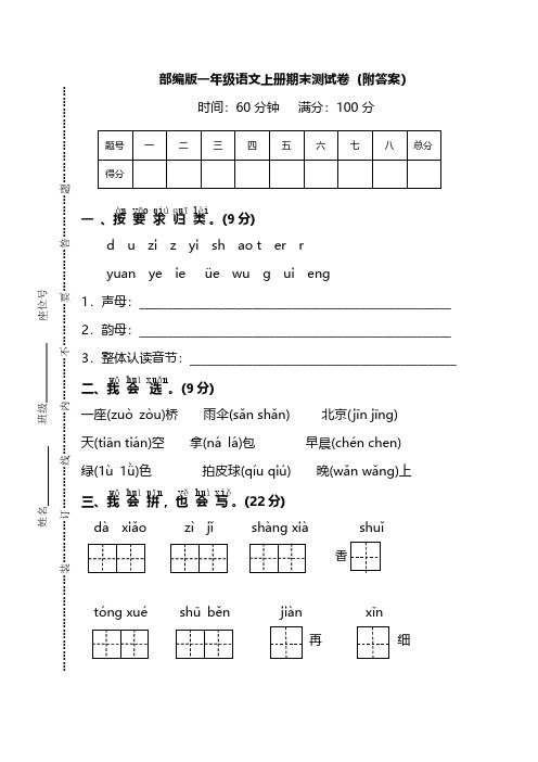 部编版一年级语文上册期末测试卷(共三套)及答案