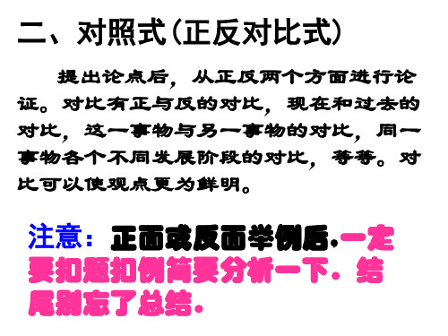 正反对比