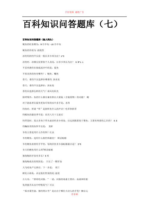 百科知识问答题库鱼类