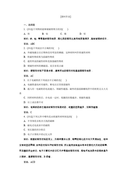 2019-2020学年人教版物理选修1-1课时作业：第二章  五、磁性材料