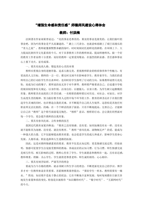增强生命感和责任感 心得(2)