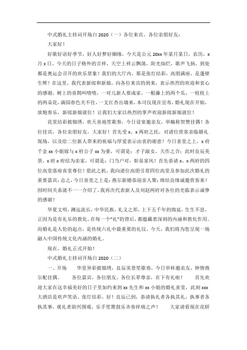 中式婚礼主持词开场白