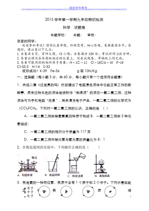 2015第一学期九年级期初检测试题卷(1)