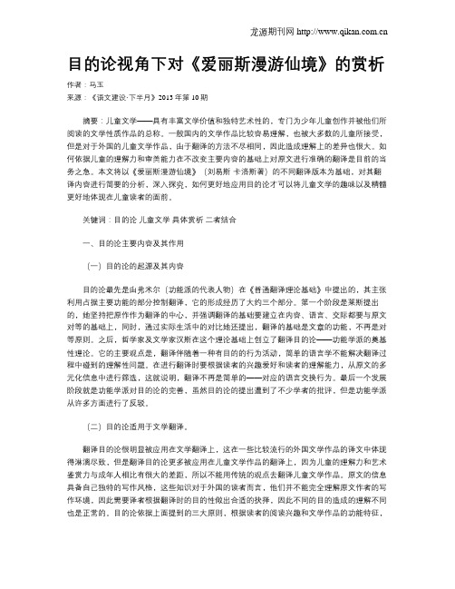 目的论视角下对《爱丽斯漫游仙境》的赏析