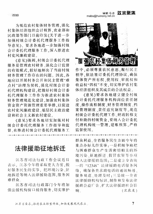 加强农村集体财务管理