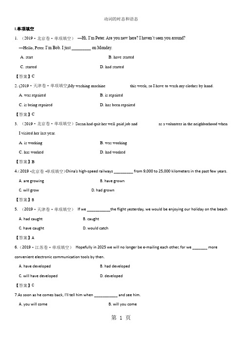 高三高考英语专题验收卷：动词的时态和语态-教学文档