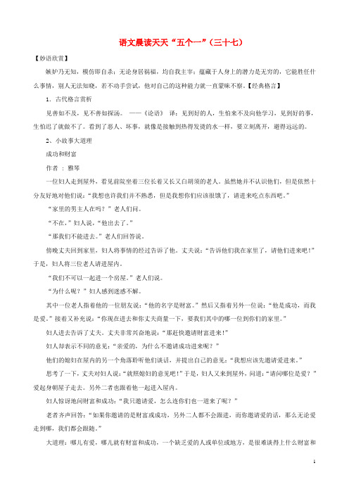 初中语文 阅读训练晨读天天“五个一”(37)