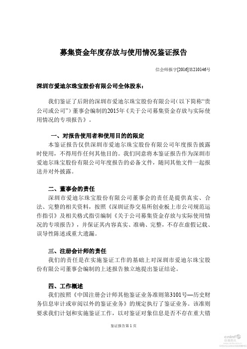募集资金年度存放与使用情况鉴证报告