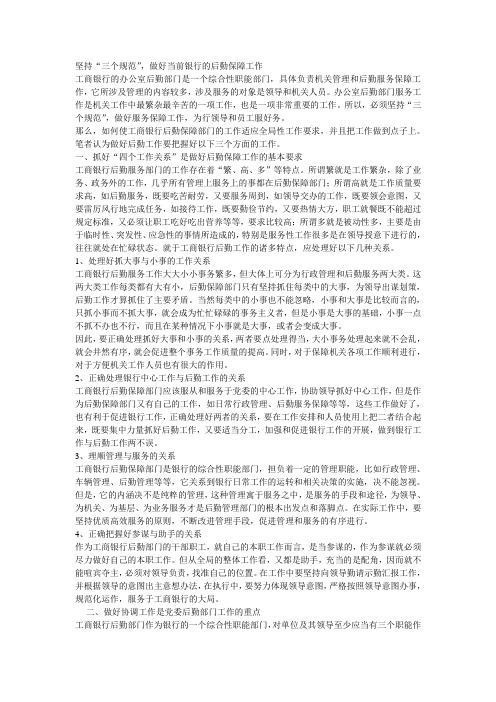 坚持“三个规范”,做好当前银行的后勤保障工作