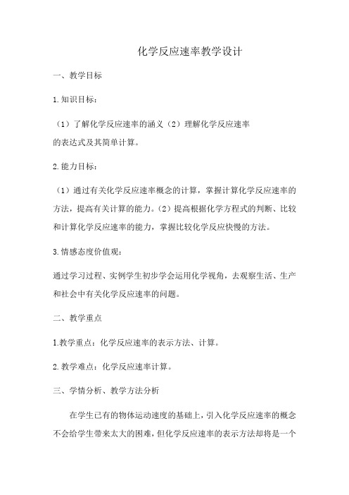 人教版高中化学选修4   第二章  全部教案