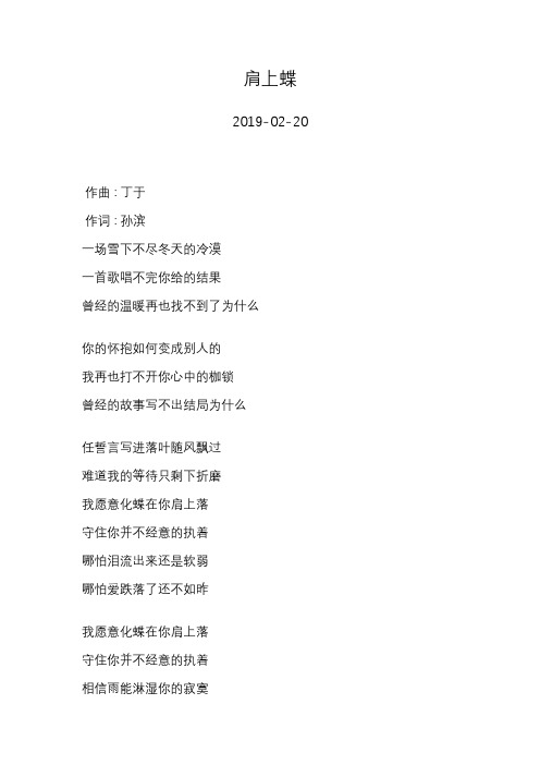 金志文—肩上蝶—歌词