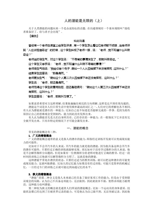 时代光华课件——如何开发员工潜能