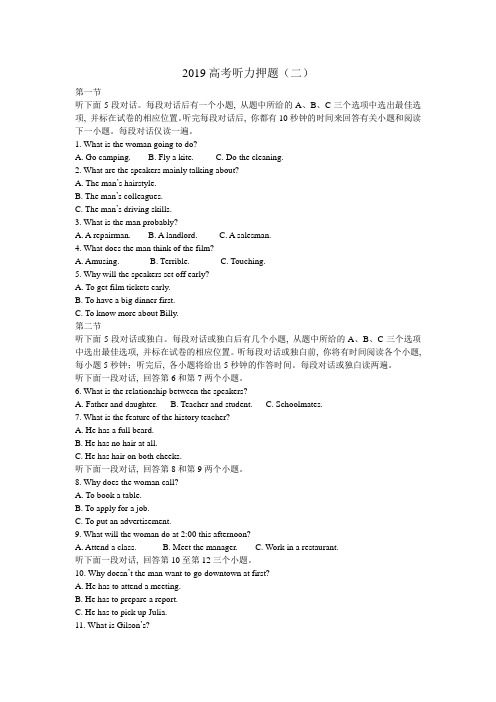 【高考预测】2019高考英语听力押题(二)