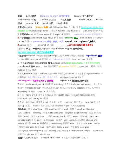 英语四级听力场景词