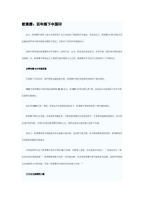 欧莱雅：百年烙下中国印