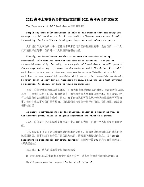 2021高考上海卷英语作文范文预测2021高考英语作文范文