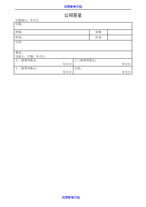 [实用参考]办公室全套表格大全.doc