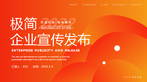 企业红色商务PPT模板23
