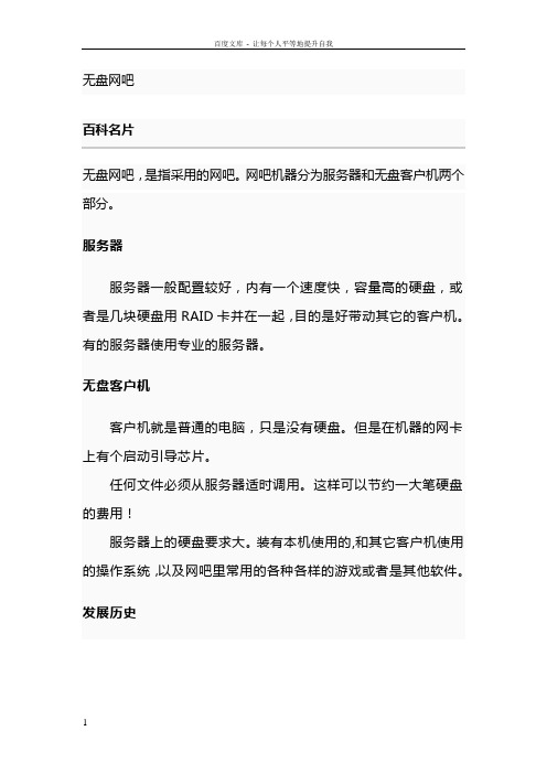 什么是无盘网吧系统