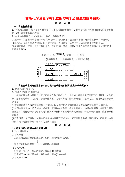 有机化学做题技巧共11页文档