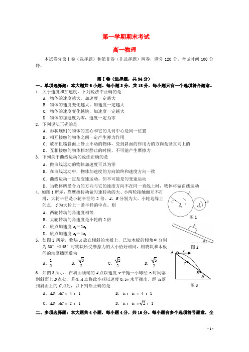 江苏省扬州—高一上学期期末考试(物理)