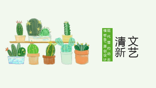 淡雅植物绿叶文艺小清新通用模板