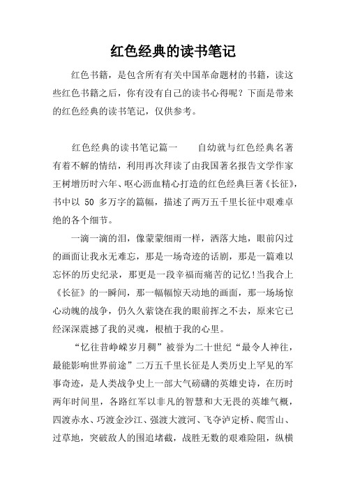 红色经典的读书笔记
