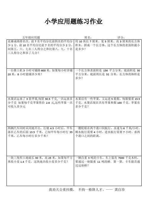 小学五年级数学每天一练III (84)