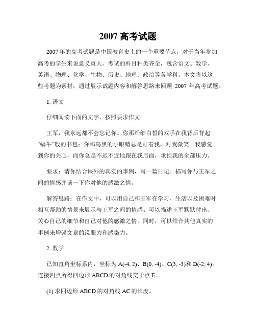 2007高考试题