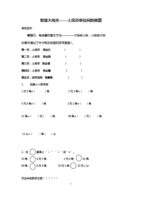 小学数学人教2011课标版一年级人民币单位间的换算