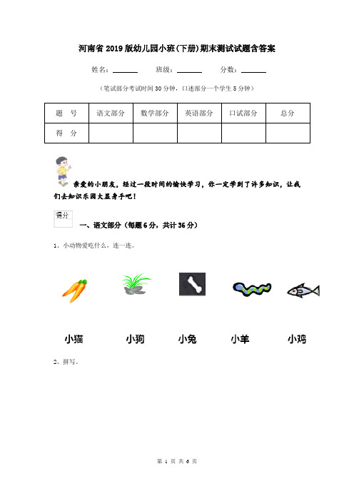 河南省2019版幼儿园小班(下册)期末测试试题含答案