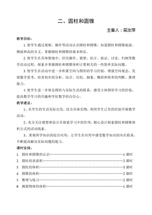 苏教版六年级下册数学圆柱和圆锥同步练习(新审定)